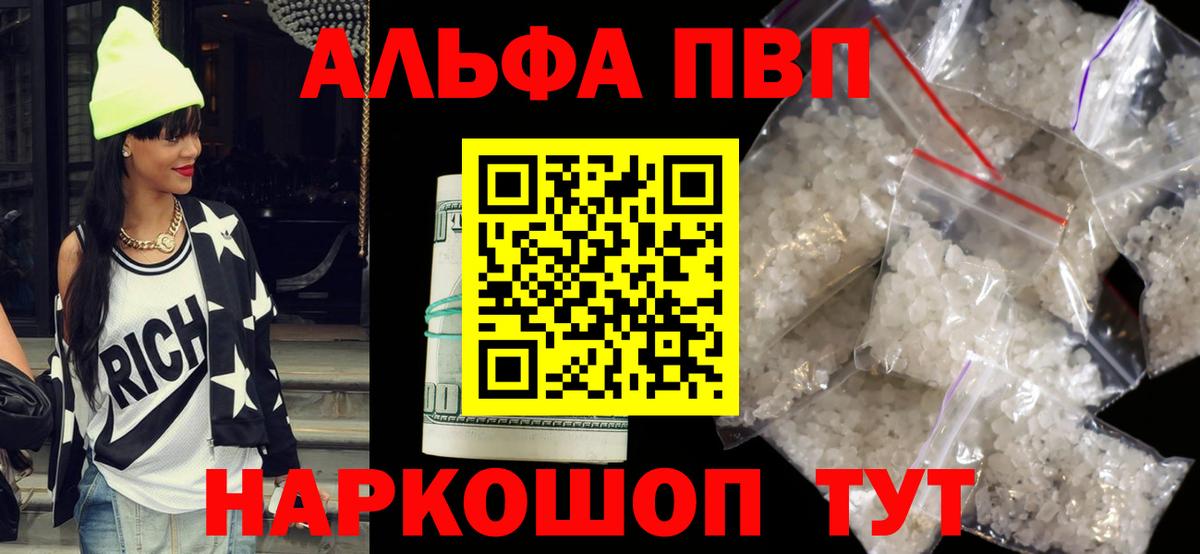 Альфа ПВП Crystall Батайск