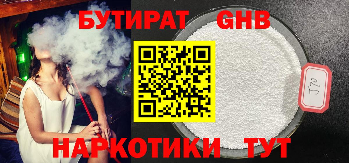 Батайск  Бутират 99%  БУТИРАТ  Вход с VPN 