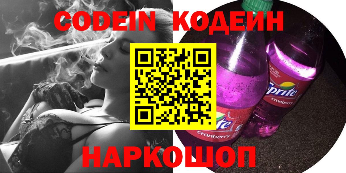 Батайск  Кодеиновый сироп Lean Purple Drank  Вход с VPN 