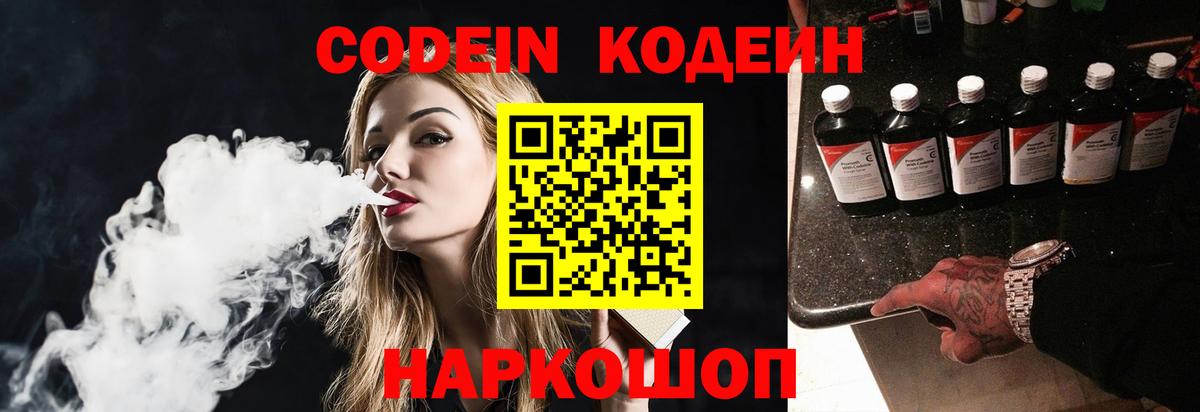 где можно купить наркотик  Кодеин Purple Drank  Батайск  Codein напиток Lean (лин) 