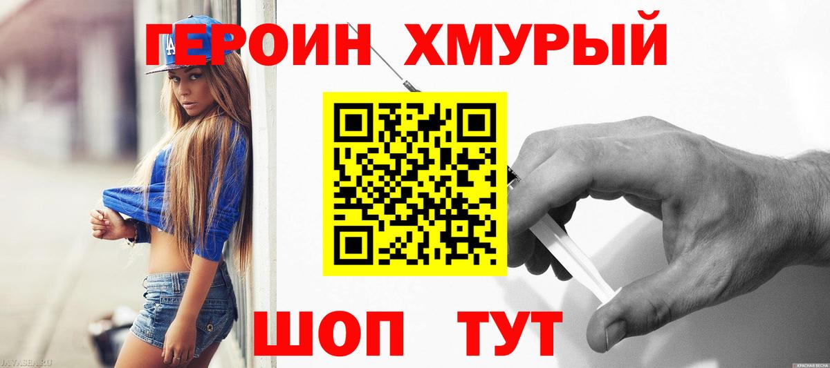 Героин Heroin  ГЕРОИН  Батайск 