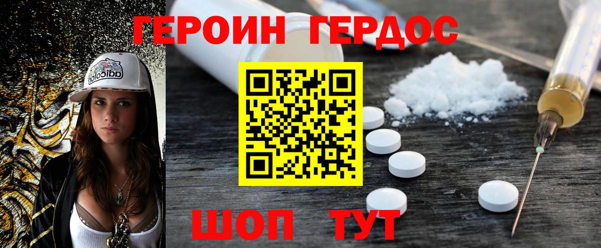 ГЕРОИН Афган Батайск