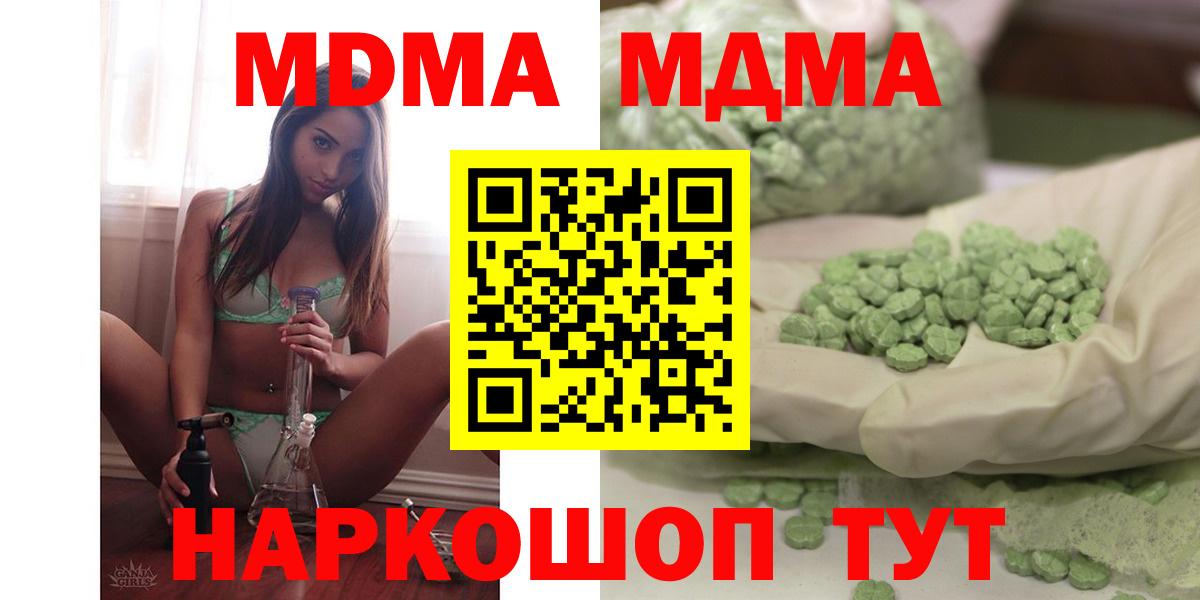 MDMA кристаллы Батайск