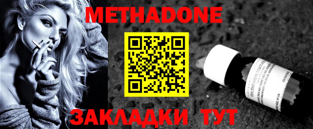 Метадон VHQ Батайск