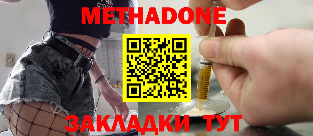 Батайск  МЕТАДОН VHQ  Вход с VPN  Метадон VHQ 